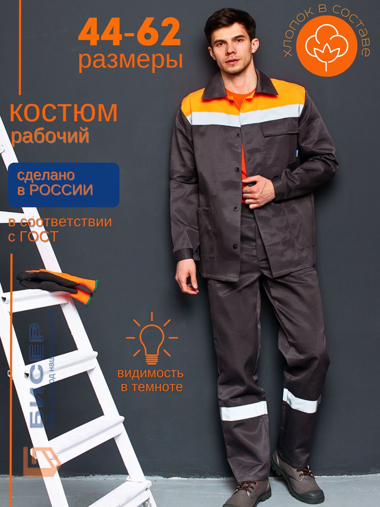 Спецодеждамужскаярабочая/Костюмрабочиймужской