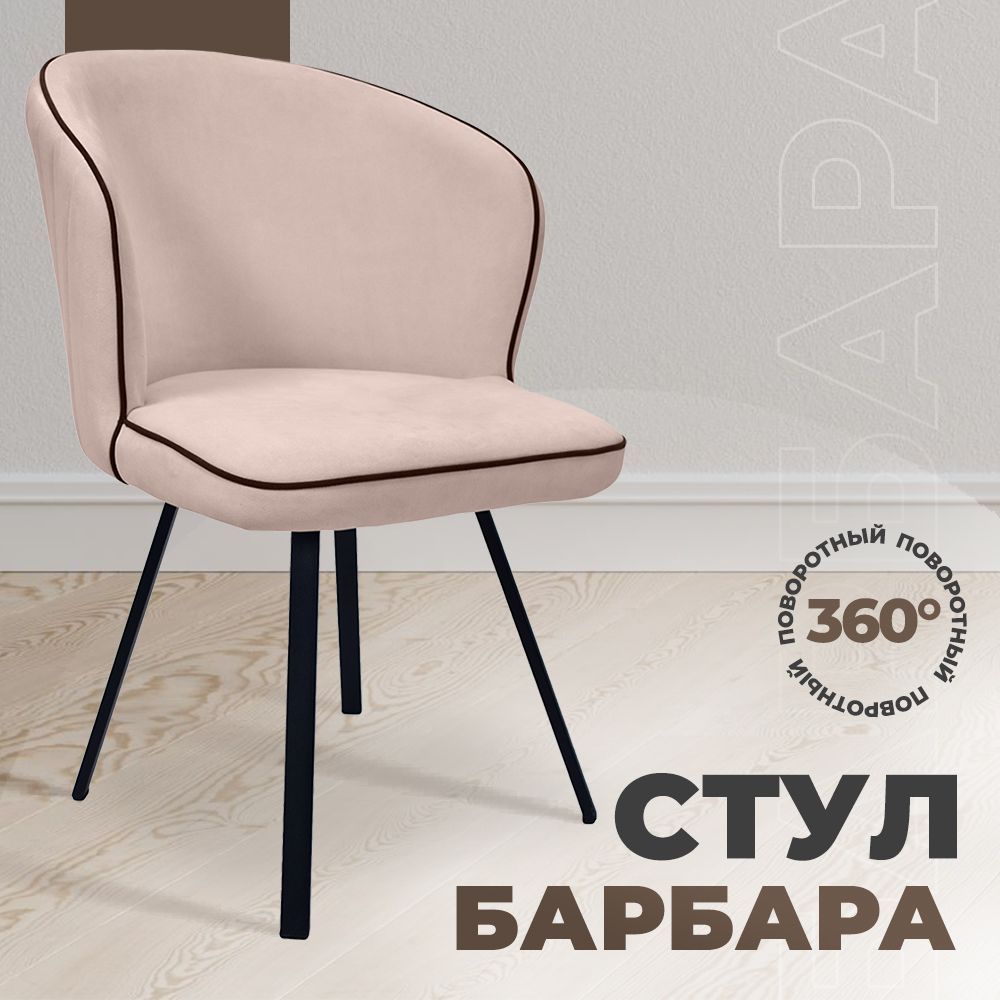 Барбара -  Стул - 66 фото