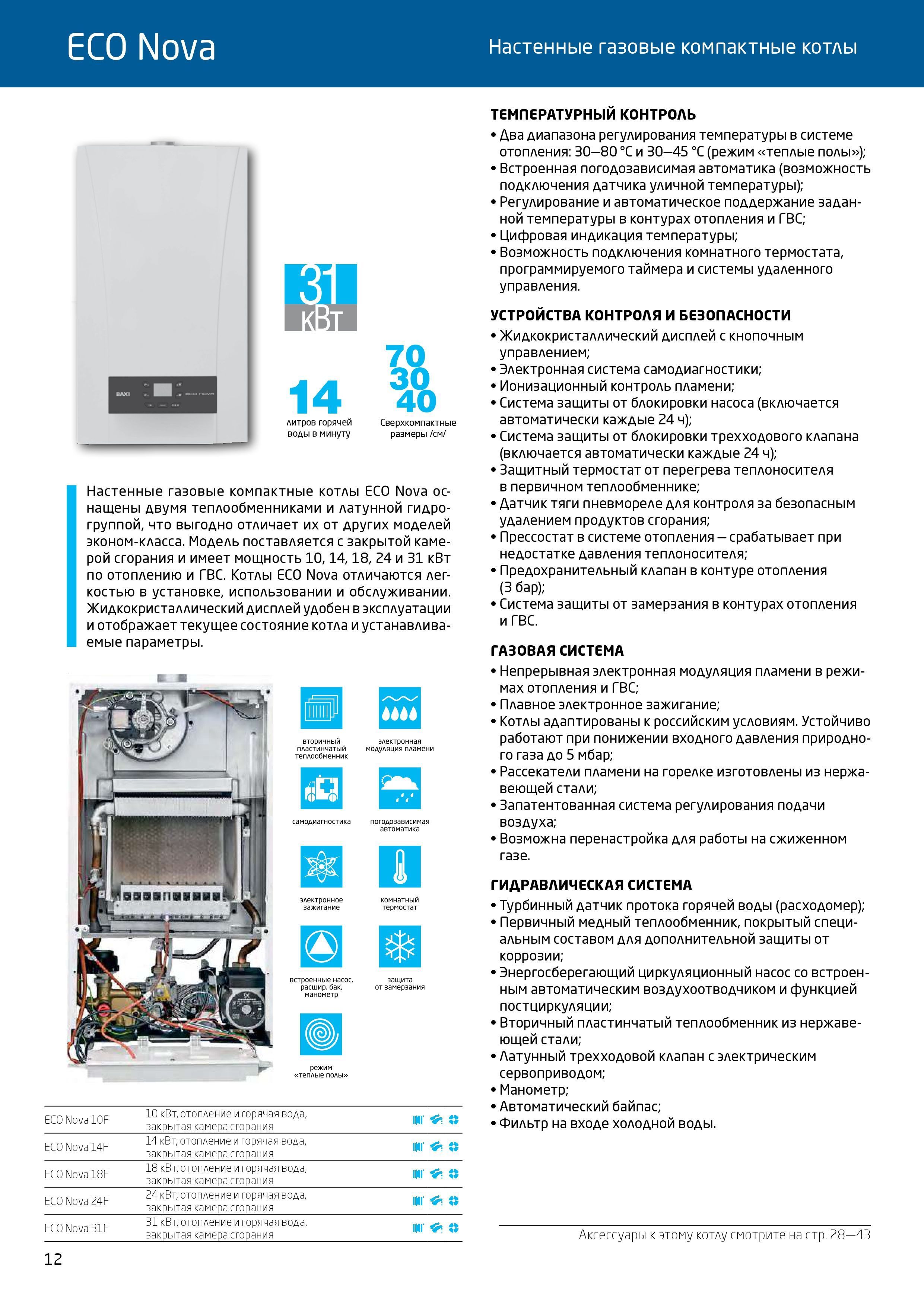 Газовый котел Baxi 24 кВт ECO NOVA двухконтурный - купить по выгодной ...