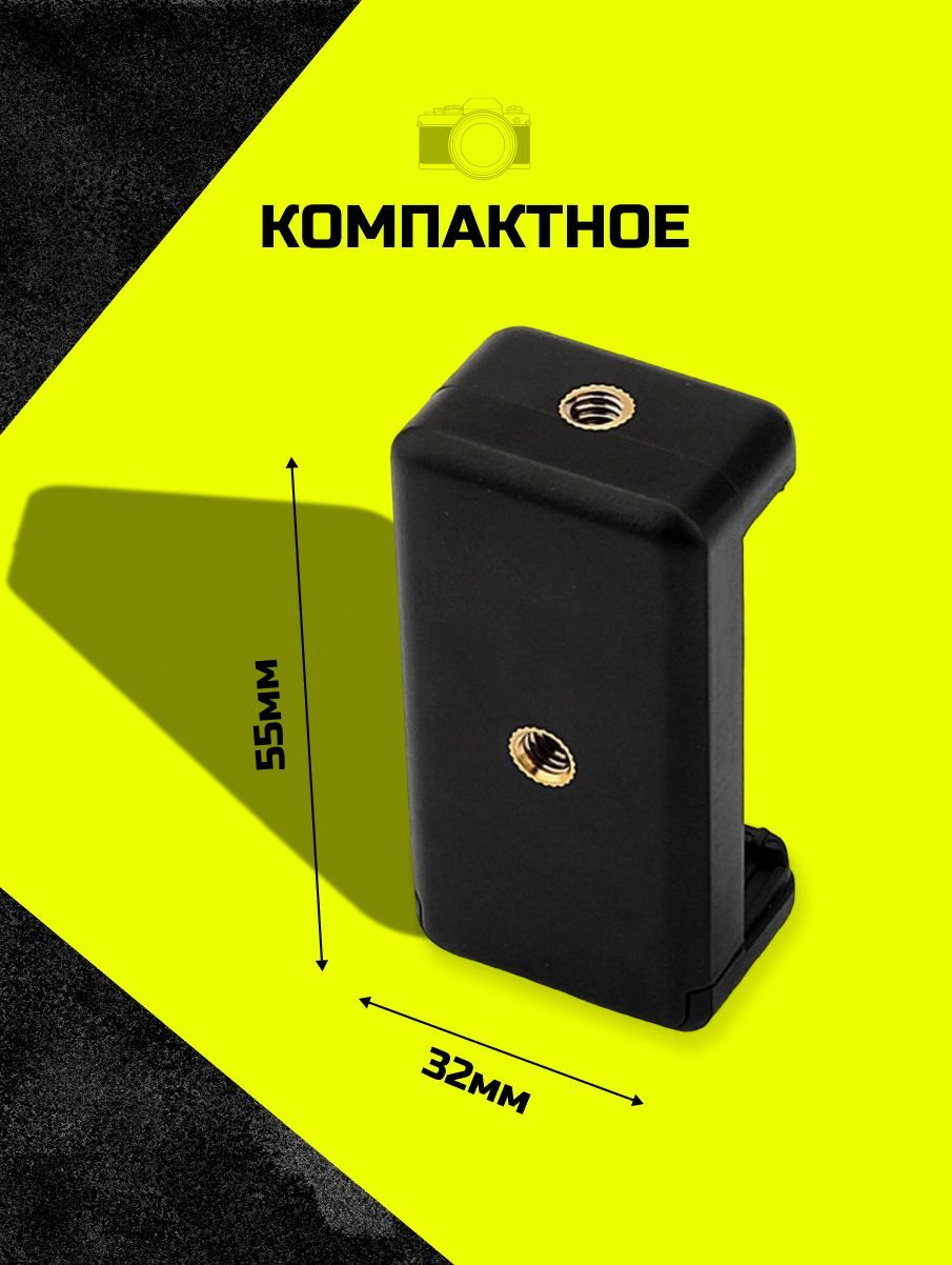 Адаптер для крепления телефона на штатив — купить в интернет-магазине ...