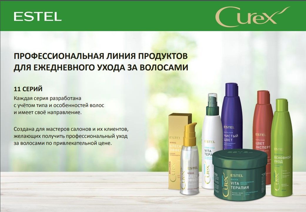 ESTEL Curex CLASSIC Шампунь "Основной уход" для ежедневного применения ...