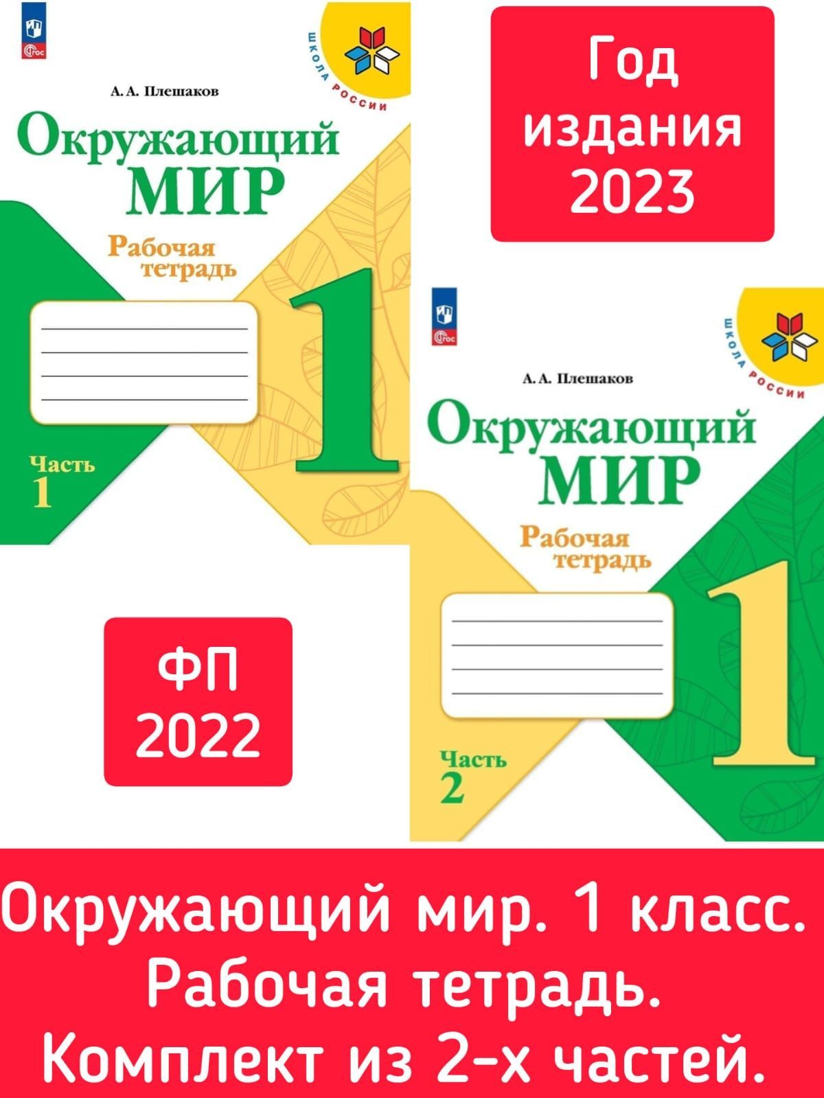 Плешаков 2025 2 класс. Мир глазами историка 4 класс окружающий мир рабочая тетрадь. мир глазами эколога 4 класс рабочая тетрадь.