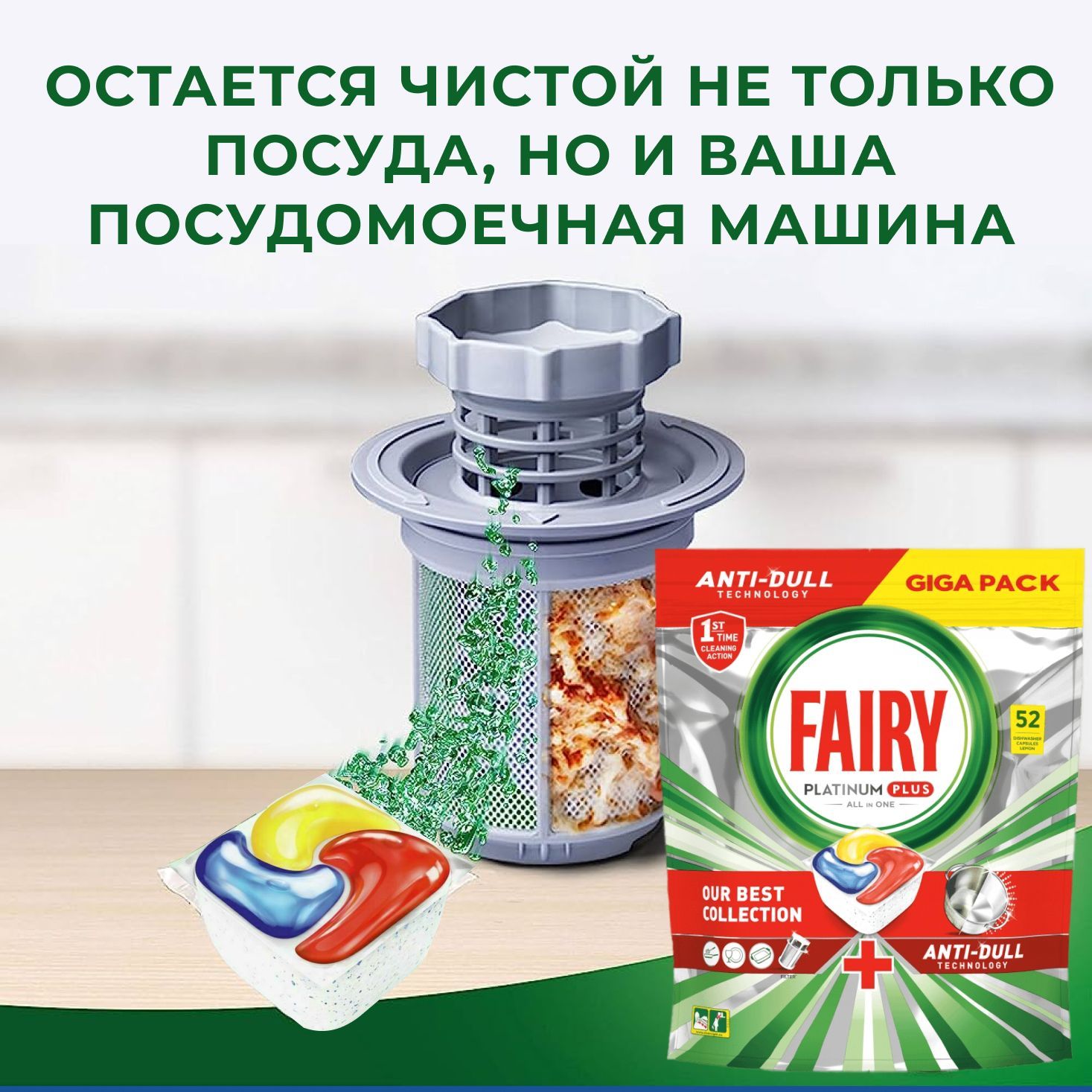 Капсулы Fairy Platinum Plus All in One 52 шт, водорастворимые для  посудомоечной машины - бесфосфатное моющее средство Фейри Платинум все в  одном для чистки и мытья посуды, Бельгия - купить с доставкой