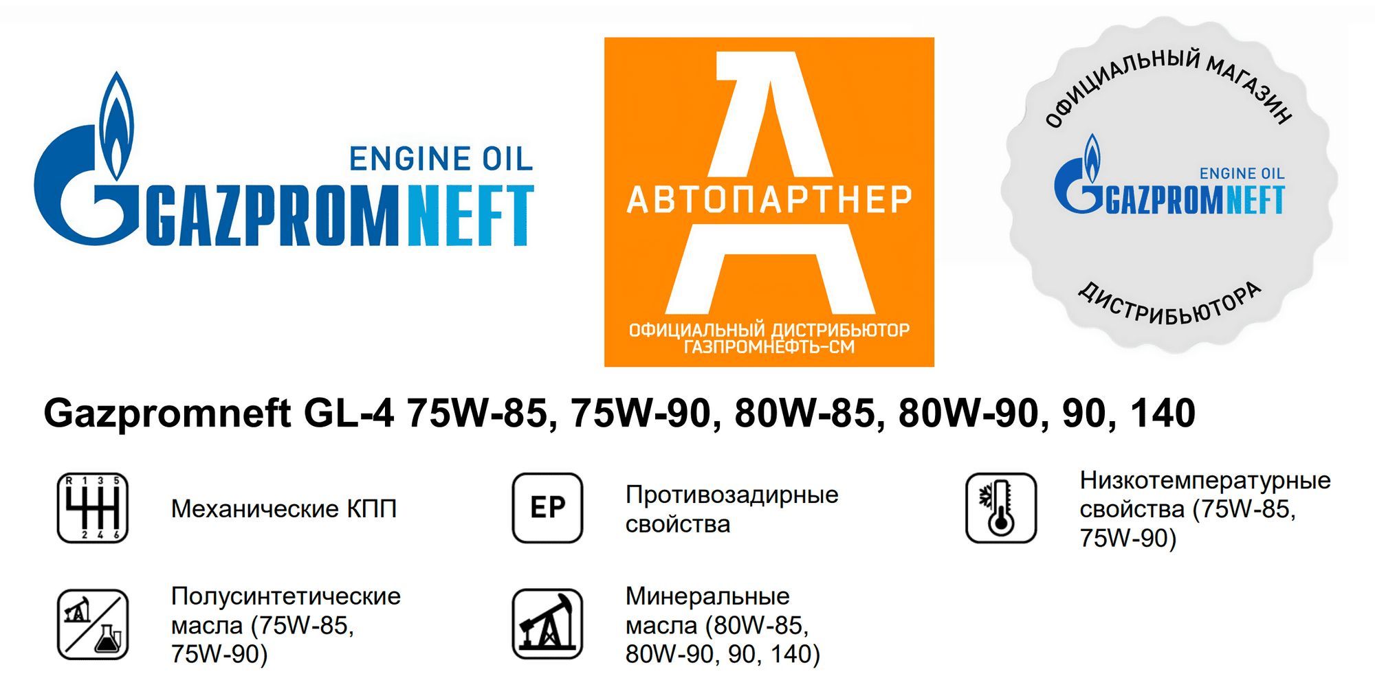 Трансмиссионное масло Gazpromneft GL-4 75W-90, полусинтетическое, 4 л ...