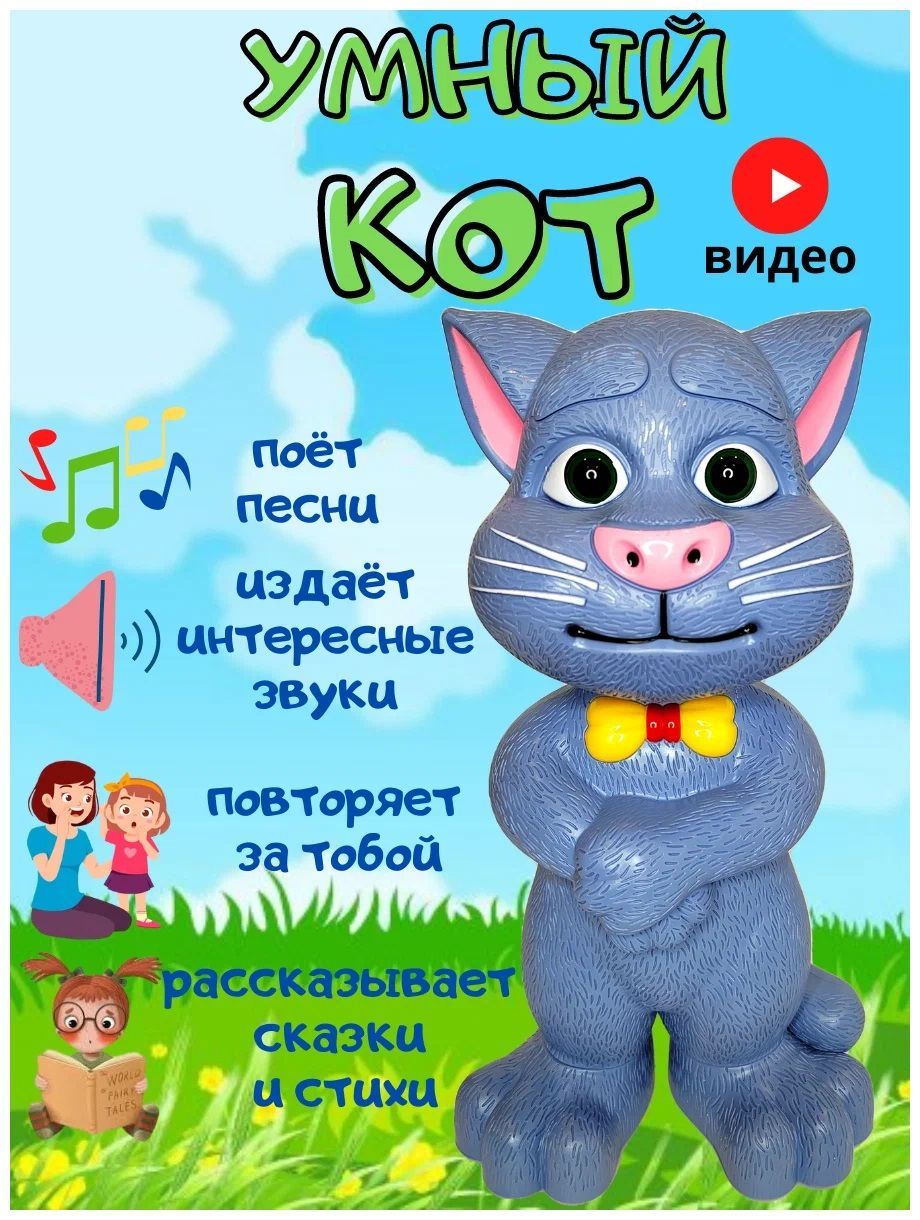 Электронная интерактивная игрушка говорящий кот Том - купить с ...