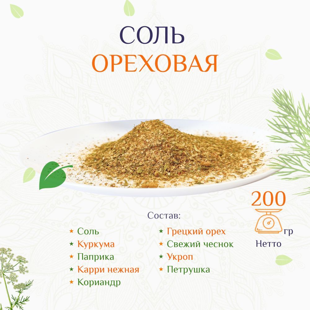 Сольореховая,2штпо100г