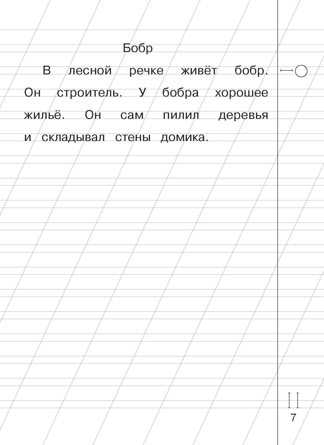 Контрольное списывание: тетрадь-тренажёр. Русский язык. 1 кл. | Reference Book - Ozon image 1