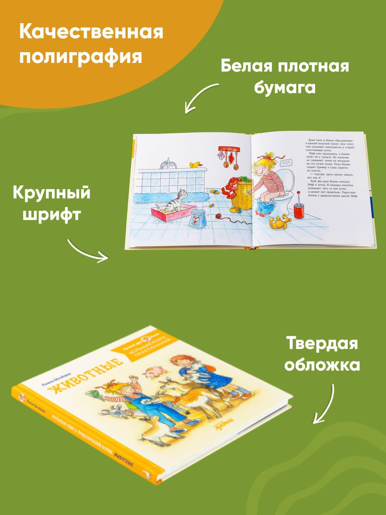"Большая книга приключений Конни. Животные" / Детские художественные книги / Лиана Шнайдер | Big Book of Adventures with Connie. Animals - Ozon image 4