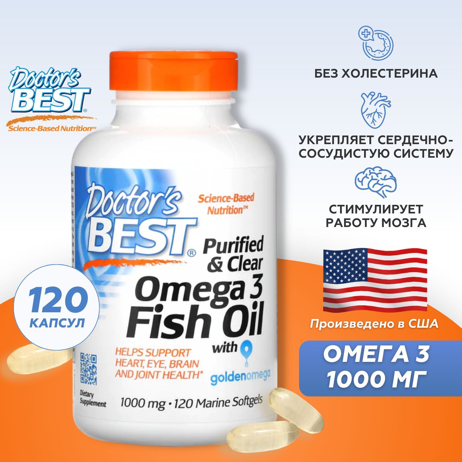 Doctor's Best Омега 3 из анчоуса Рыбий жир Доктор Бест Purified & Clear ...