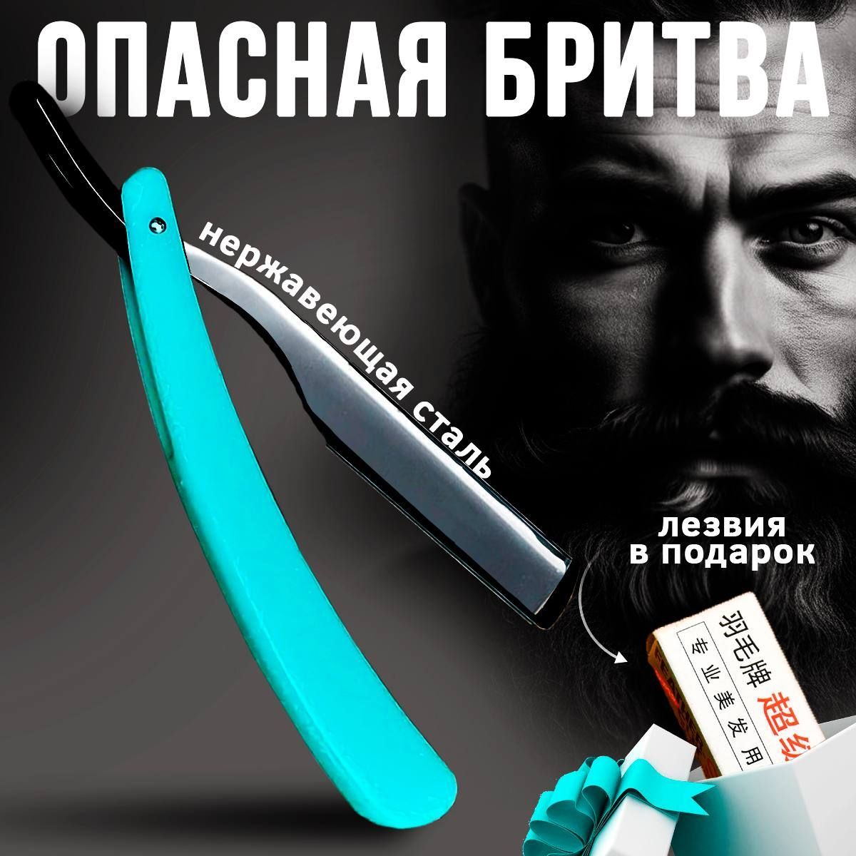 Опасная бритва для мужчин со сменными лезвиями - Шаветт для бритья ...