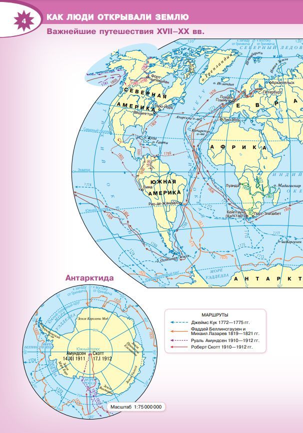 География. Атлас. 5-6 класс. Полярная звезда | Geography Atlas, Grade 6 - Ozon image 6