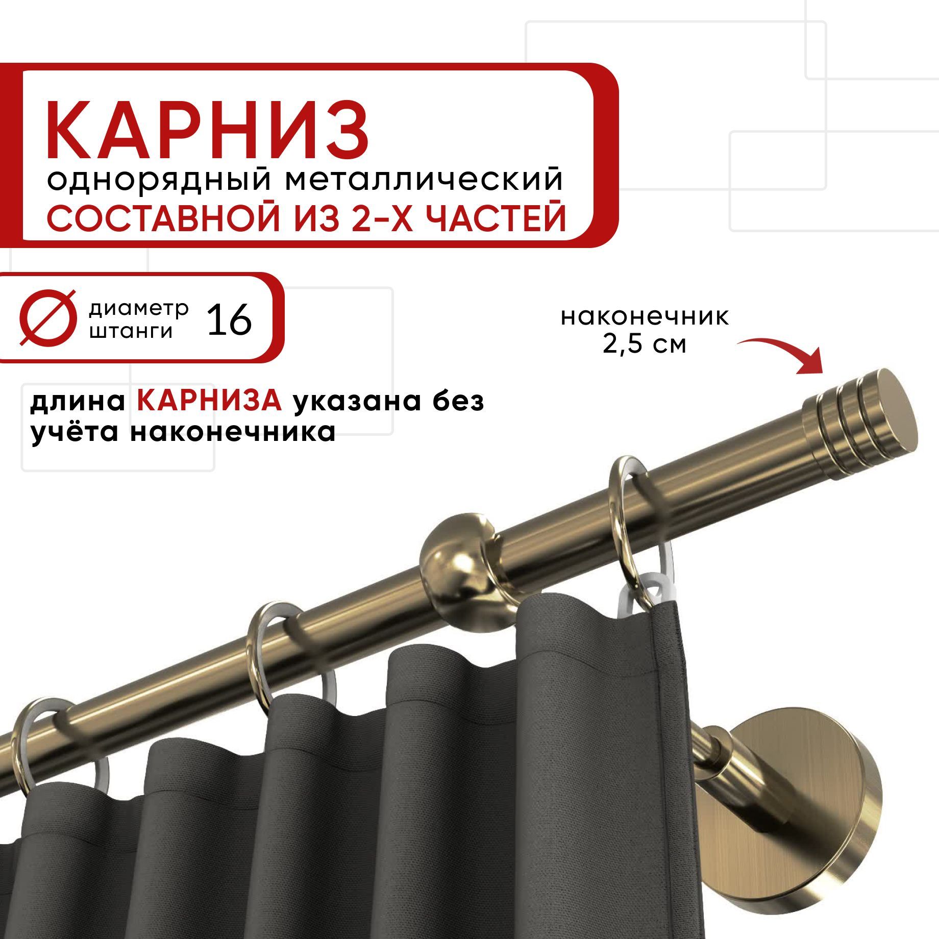 Карниз для штор круглый 1 ряд, 240 Уют Составной, Алюминиевый сплав ...