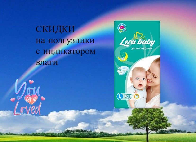 Подгузники для малышей LERA BABY