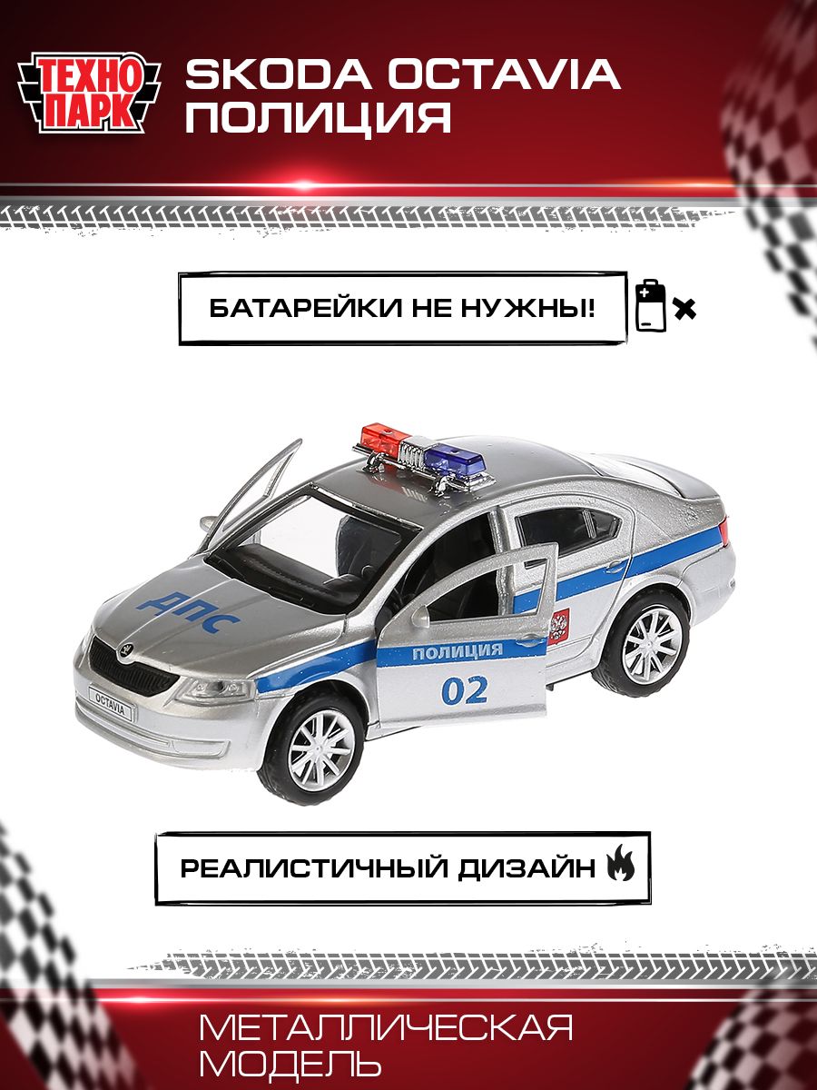 Машинка игрушка детская для мальчика металлическая Технопарк Skoda Octavia  Полиция инерционная 12 см - купить с доставкой по выгодным ценам в  интернет-магазине OZON (148621114)