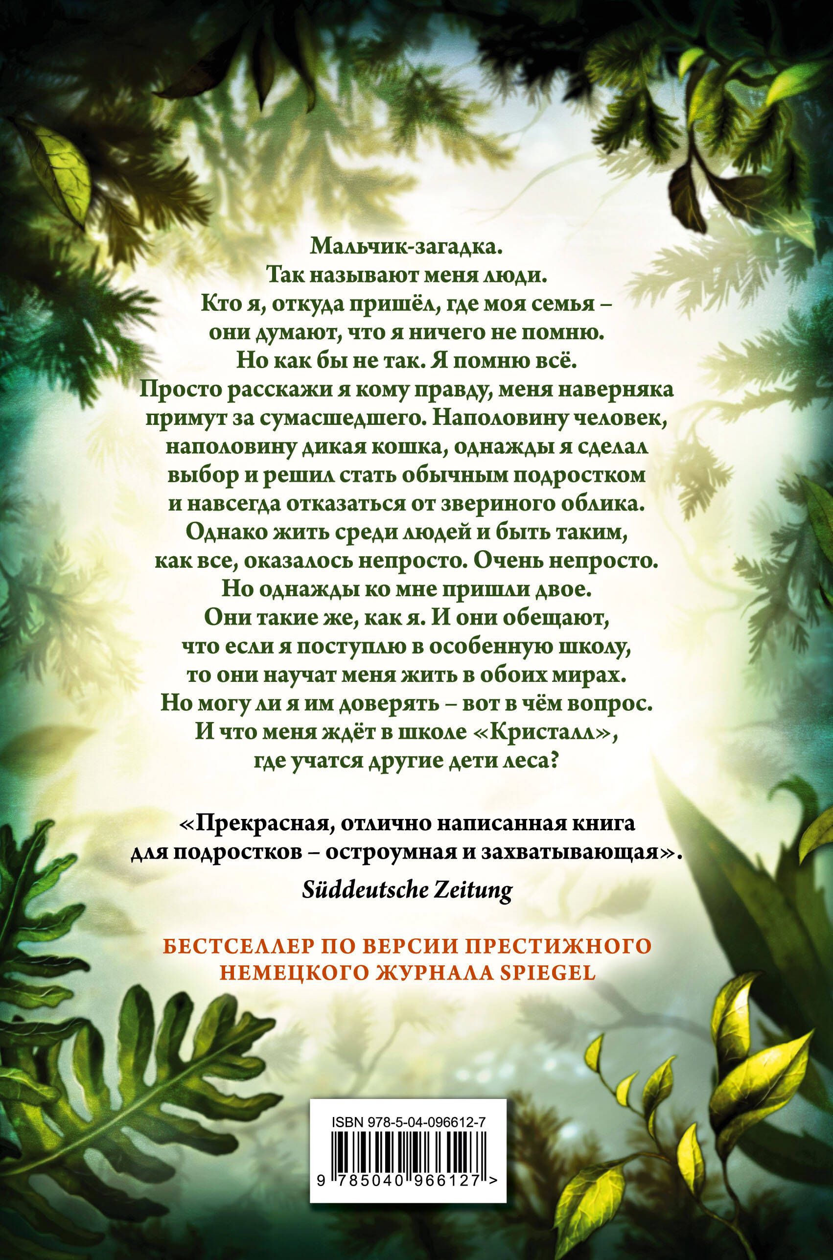 Превращение Карага | Woodwalkers: Carags Verwandlung Book1 - Ozon image 6