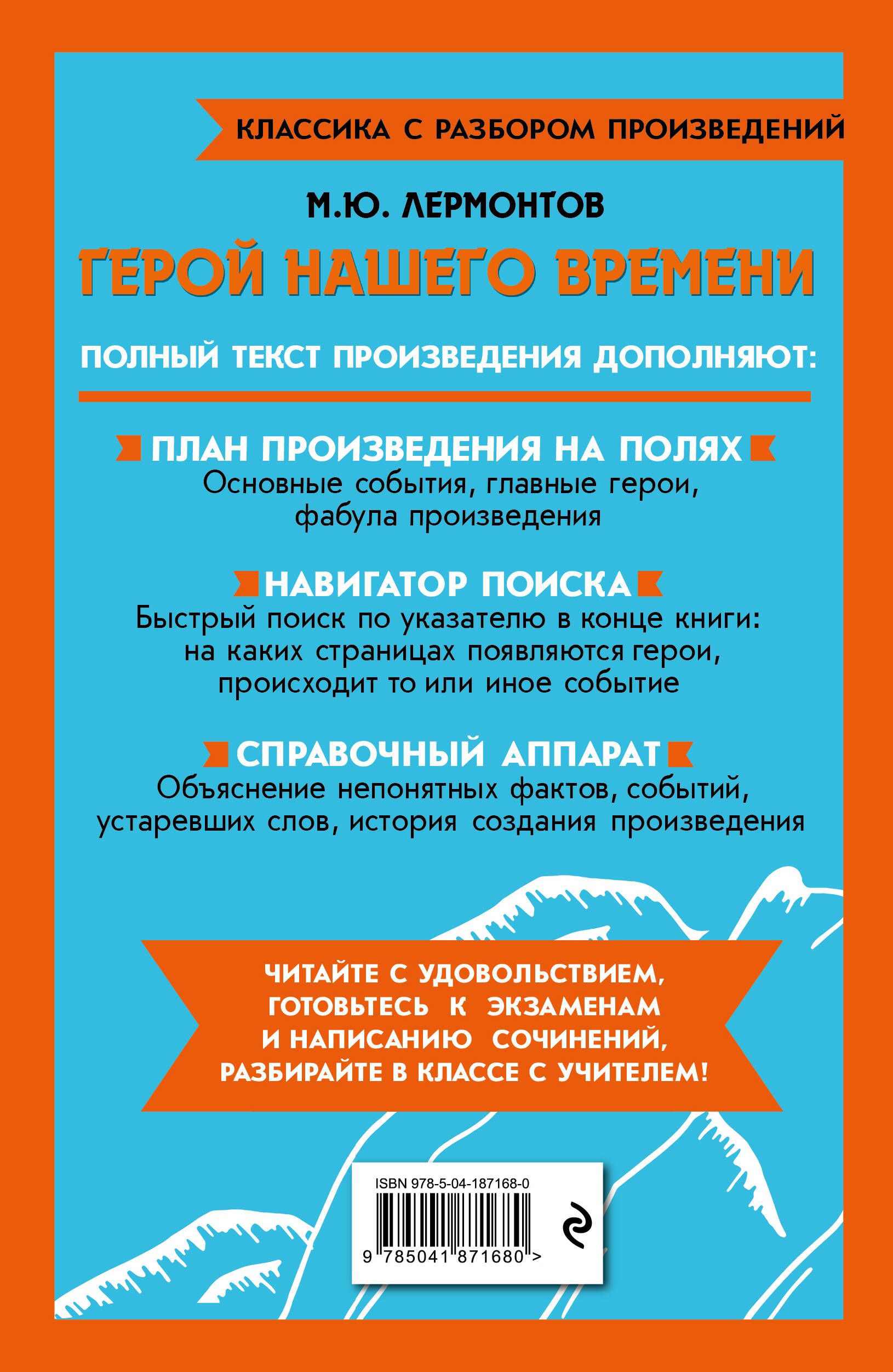 Герой нашего времени | A Hero of Our Time - Ozon image 4
