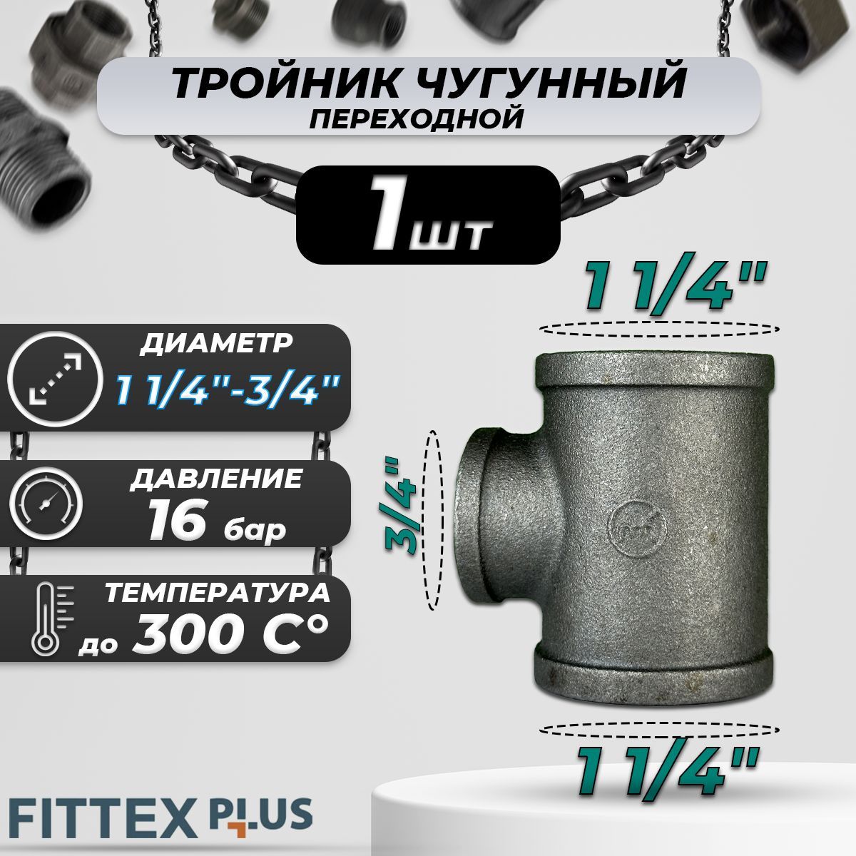 32-20-1-1-4-3-4-fittex-plus