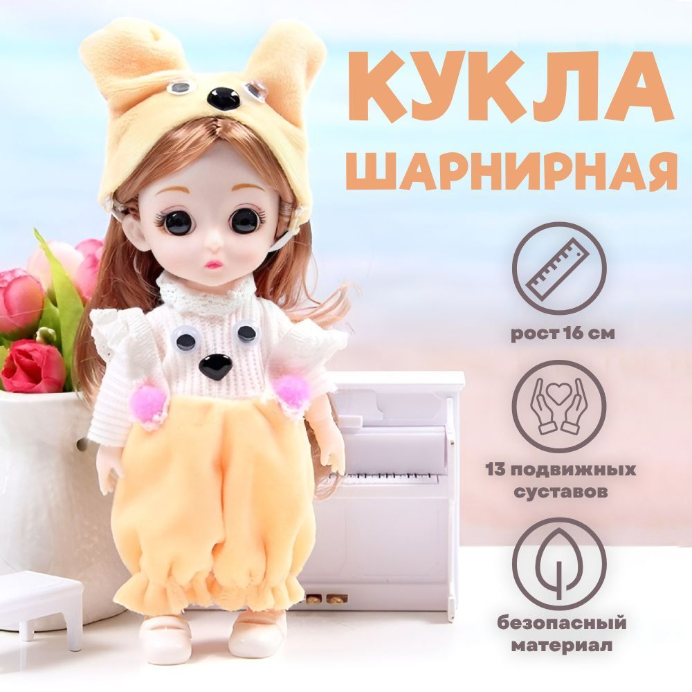 Коллекционная шарнирная кукла для девочки, 16см, БЖД