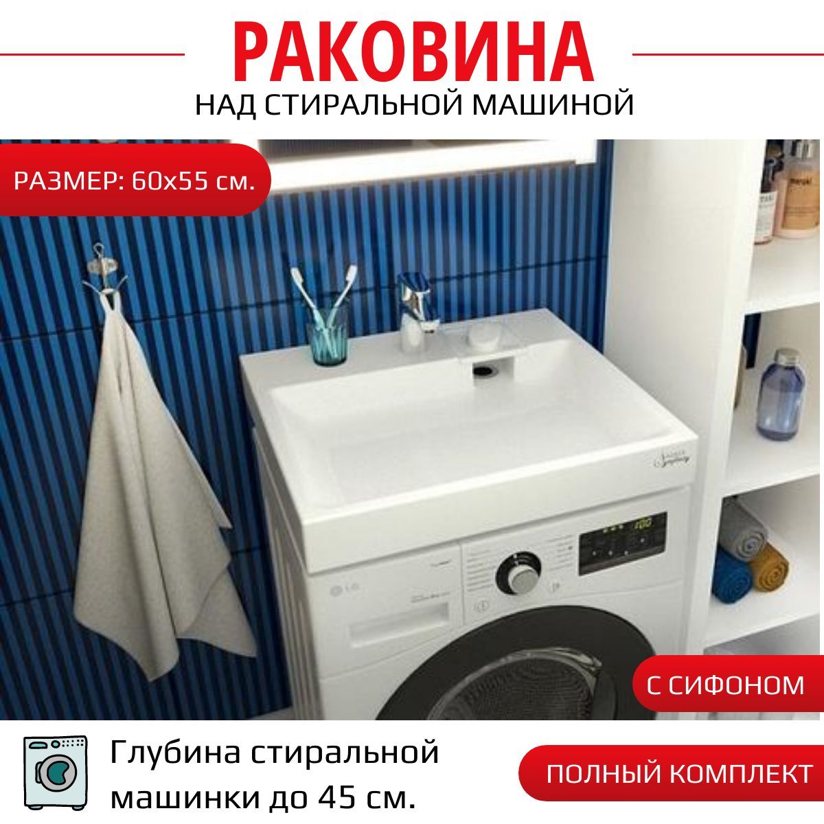 Раковина Aqua Symphony Jazz/60х55/над стиральной машиной купить на