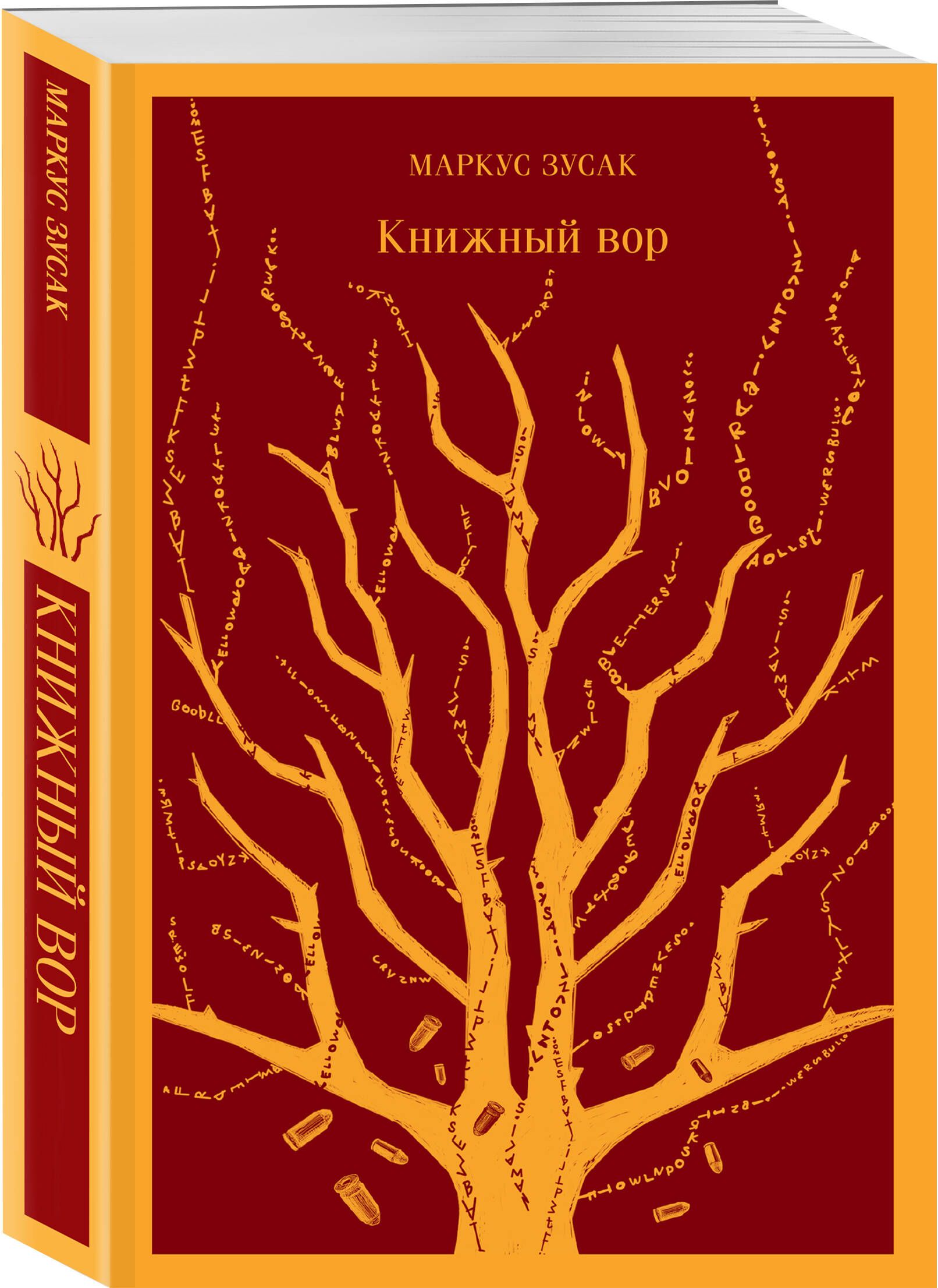 Книжный вор. Маркус Зусак. Книги классика | H. P. Lovecraft Horror Fiction - Ozon image 7