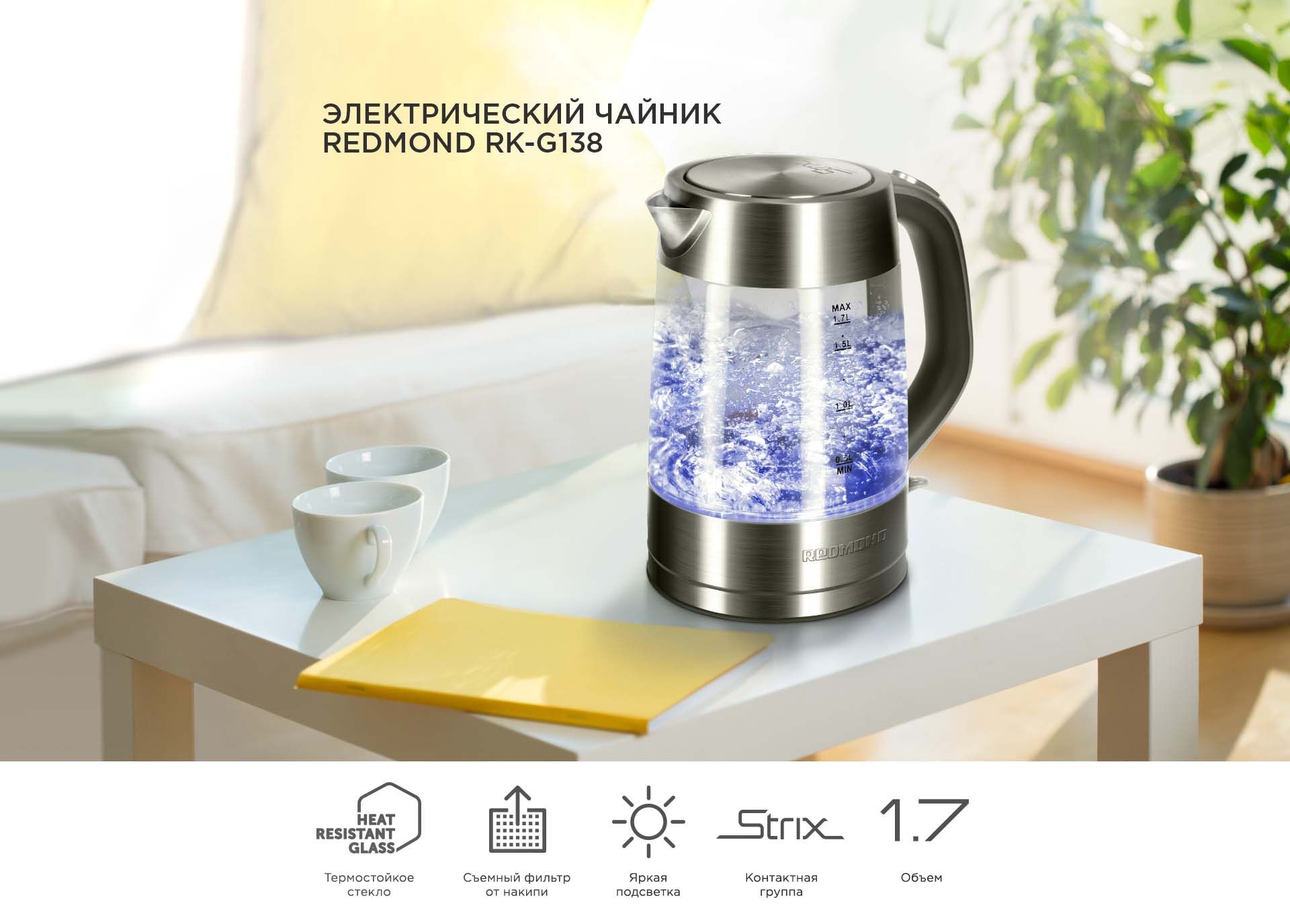 Купить электрический чайник REDMOND RK-G138, Пластик/стекло по низкой ...