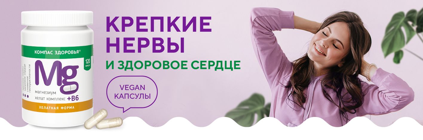 Магнезиум Хелат комплекс +В6, магний набор 2 штуки, 240 капсул - купить ...