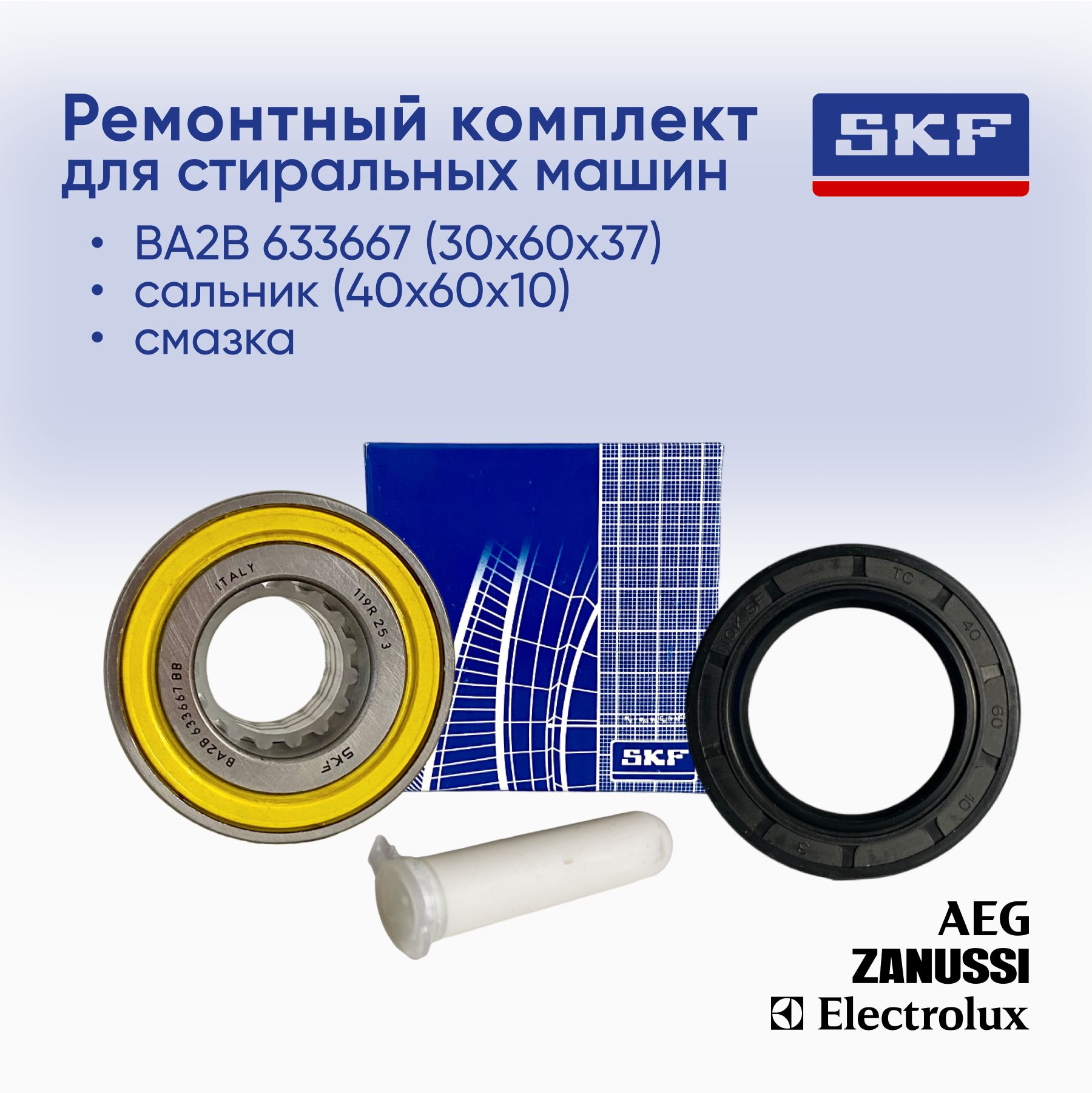 Ремкомплектстиральноймашины,сальник40х60х10(стиральноймашиныZanussi,AEG,Elecrolux)