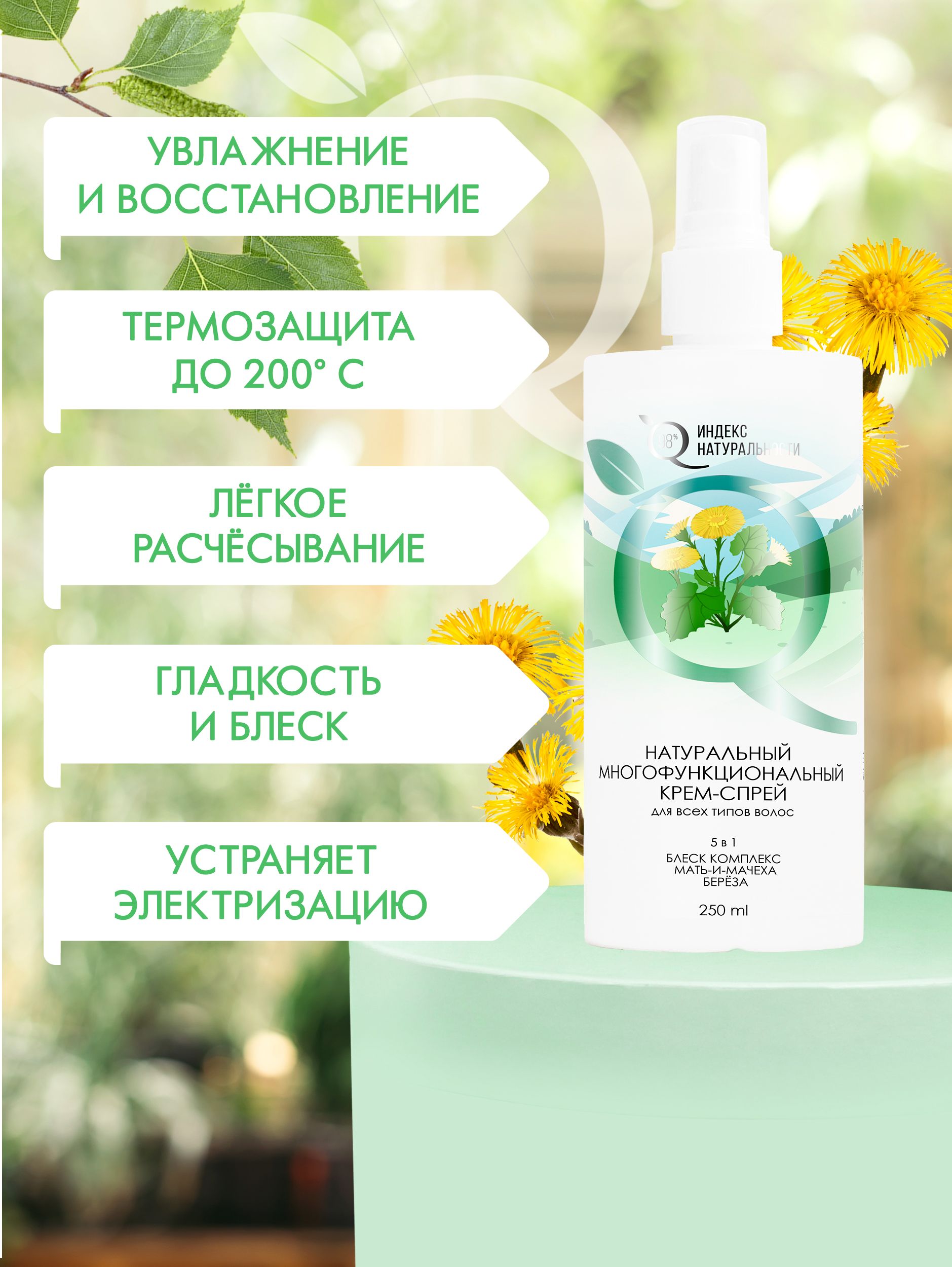 ICHTHYONELLA Натуральный многофункциональный крем-спрей для волос 5в1 ...