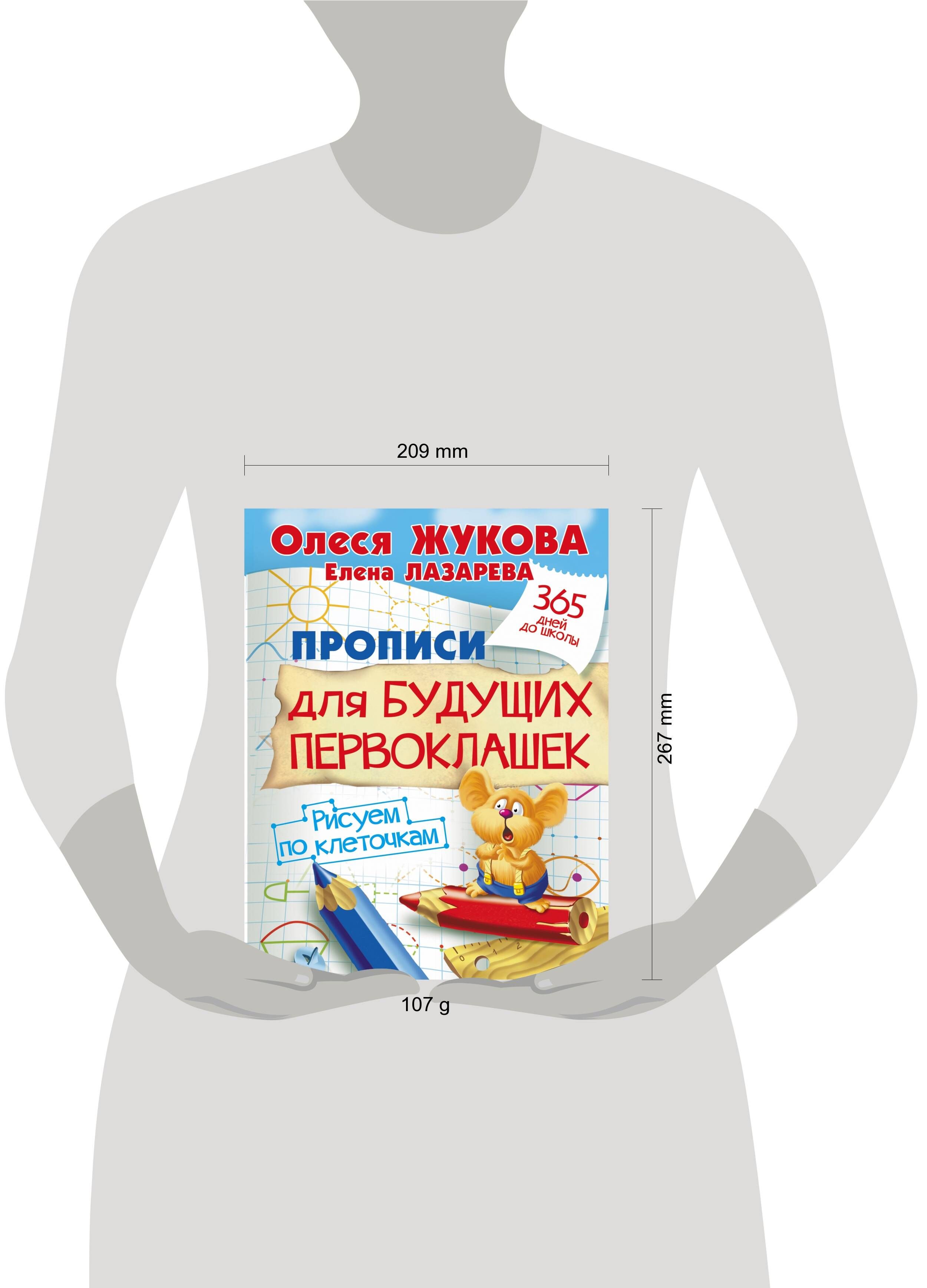 Прописи для будущих первоклашек. Рисуем по клеточкам | Handwriting Practice Workbook for Preschoolers - Ozon image 1