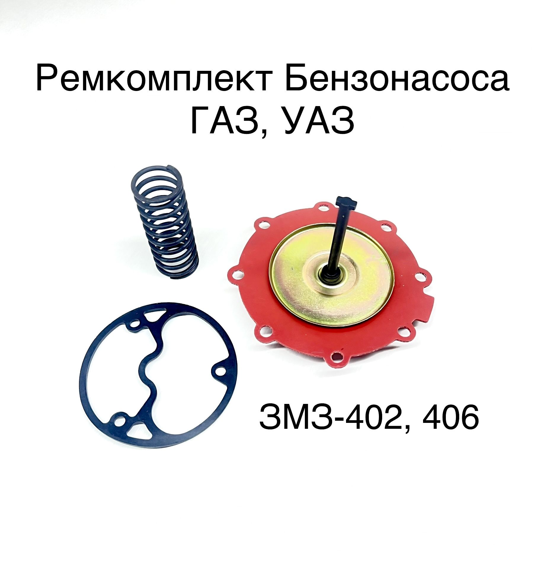 Ремкомплект бензонасоса 900