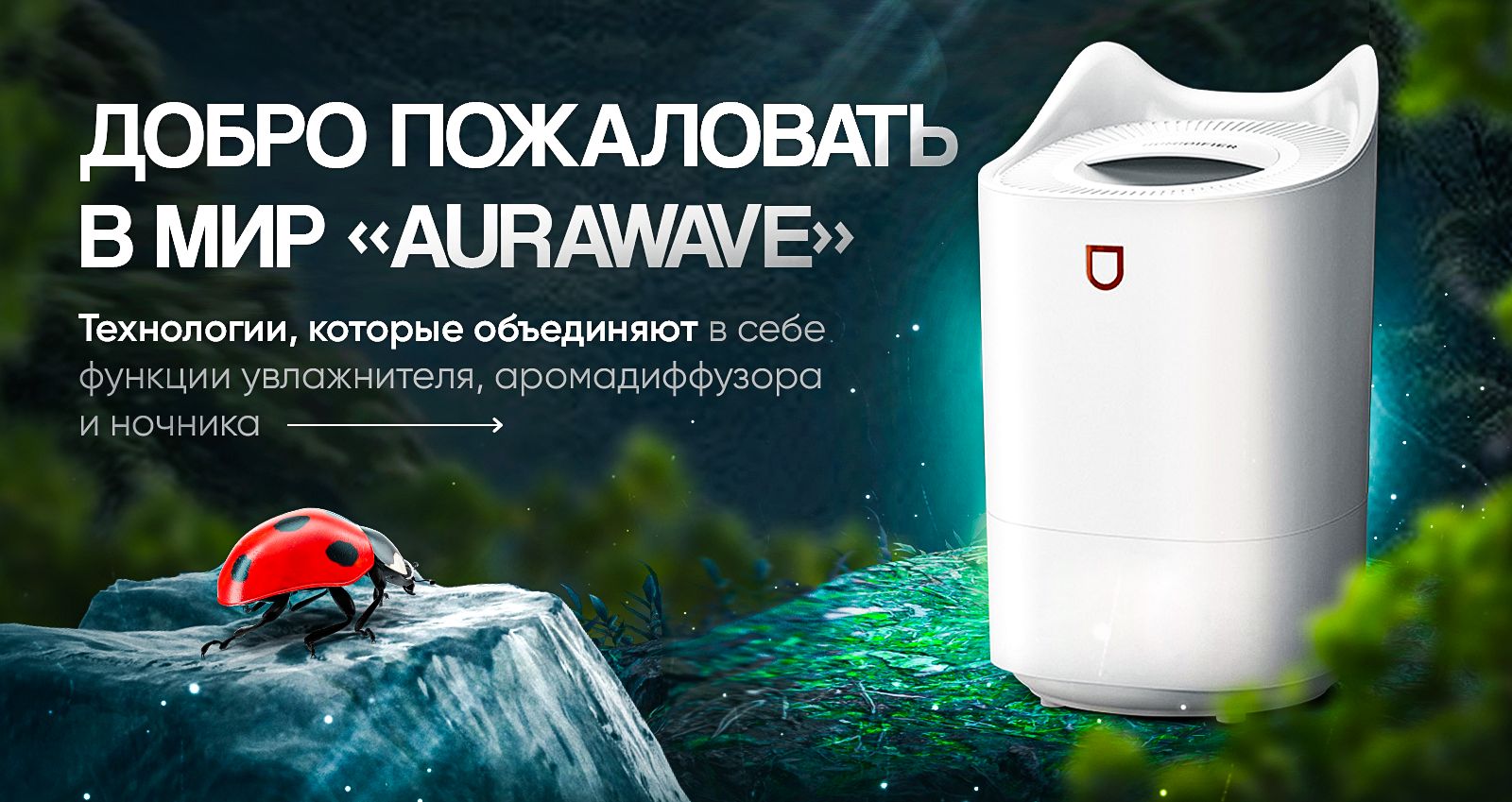 Ультразвуковой увлажнитель воздуха AuraWave для дома и офиса ...