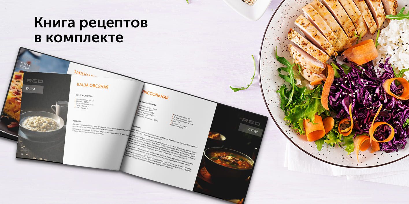 Книга рецептов. Книга рецептов red solution. Книга рецептов red solution. Рецепты блюд для пикника книга. Книжка редмонд с рецептами.