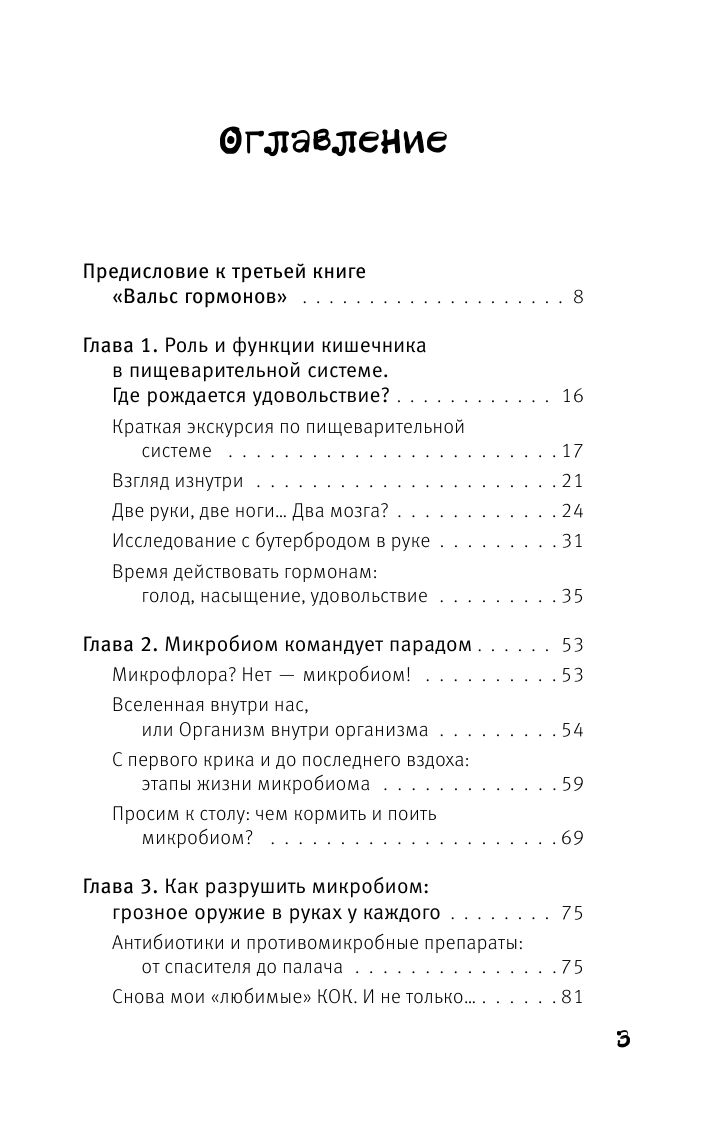 Здоровый кишечник: кожа, вес, иммунитет и счастье | Healthy Gut: Skin, Weight, Immunity and Happiness - Ozon image 7