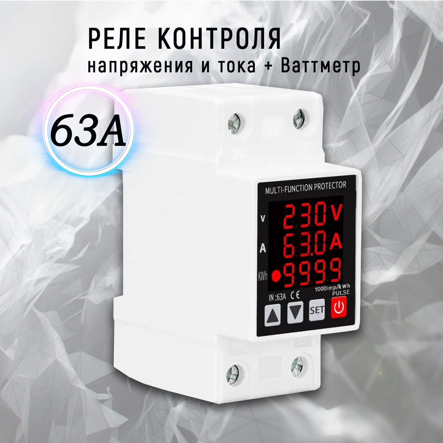 Реле напряжения и тока с ваттметром, с защитой от перегрузки по току и ...