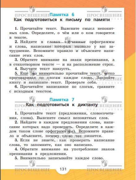 Русский язык. 2 класс. Учебник. Часть 1. ФГОС | Russian Language. Grade 2. Textbook. Part 1. FGOS - Ozon image 7