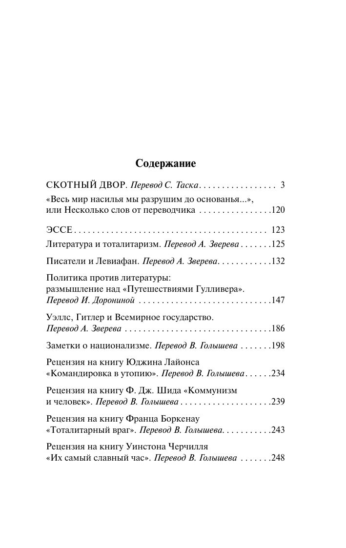 Скотный двор. Эссе | Animal Farm and Essays - Ozon image 4