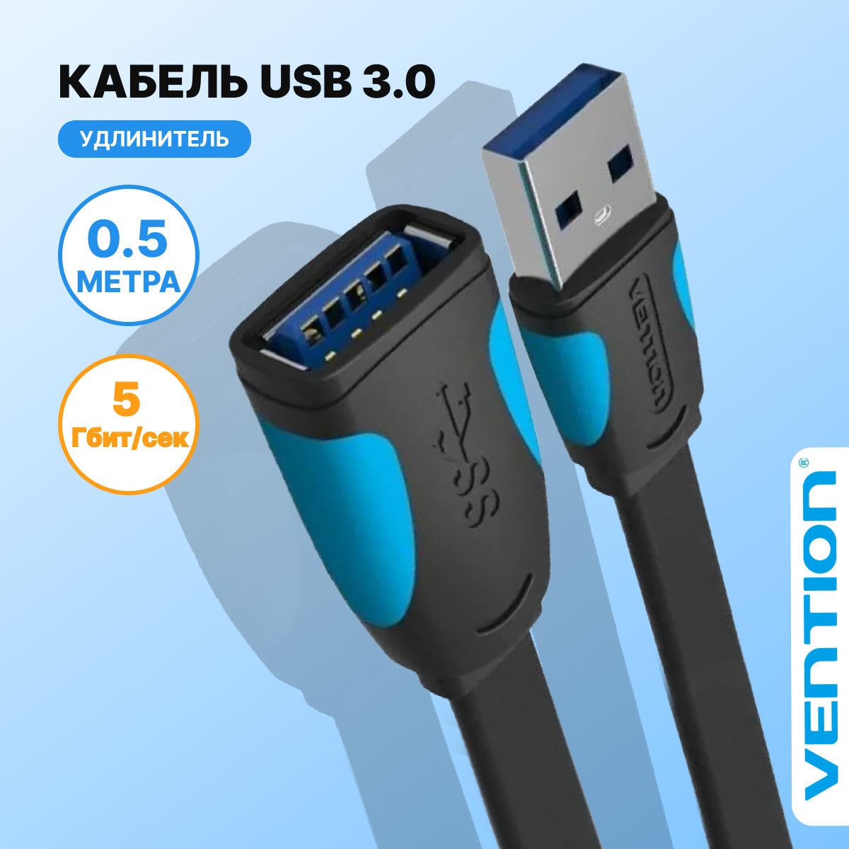 КабельудлинительUSB3.0AM(папа)AF(мама)50смVentionпереходник,проводдляноутбукаюсбарт.VAS-A13-B050