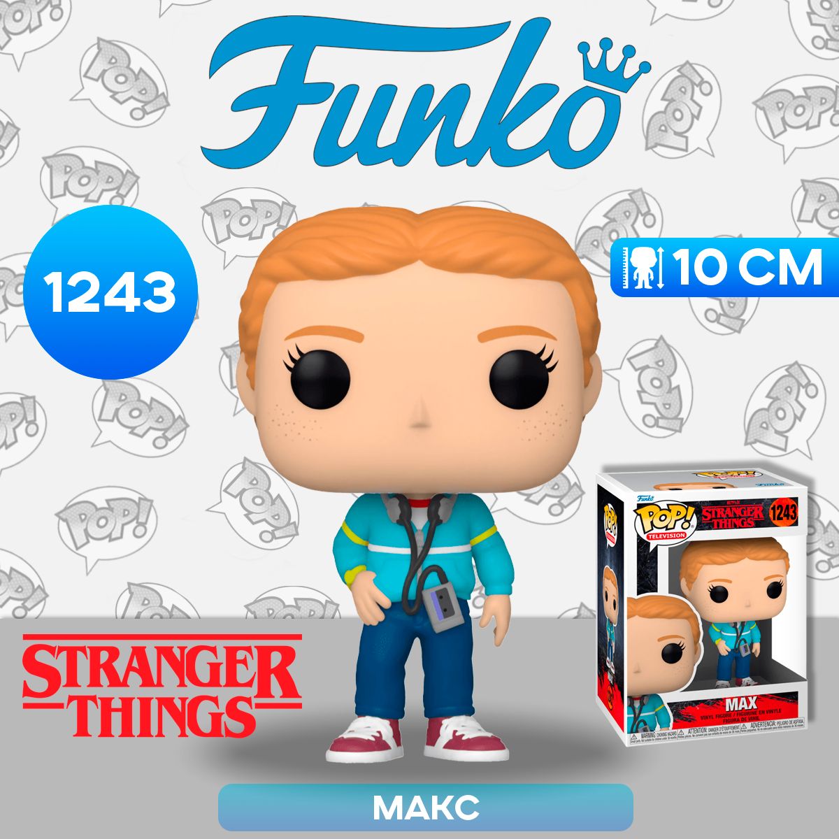 Фигурка Funko POP! TV Stranger Things S4 Max (1243) 62399