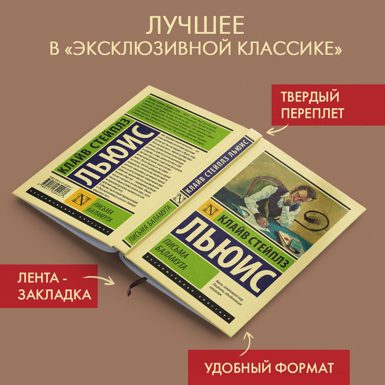 Письма Баламута. Баламут предлагает тост | The Letters of Balamut. Balamut Raises a Toast - Ozon image 2