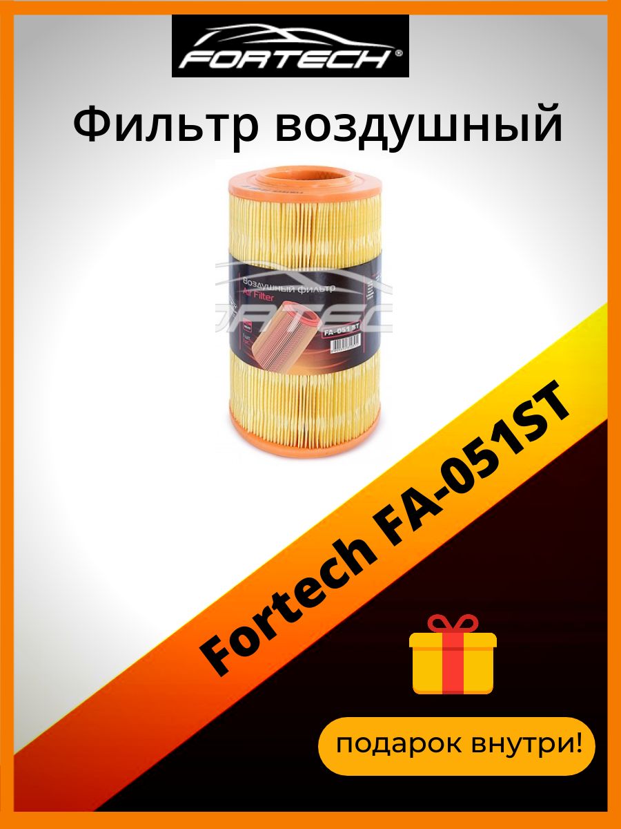 ФильтрвоздушныйFortechFA-051ST