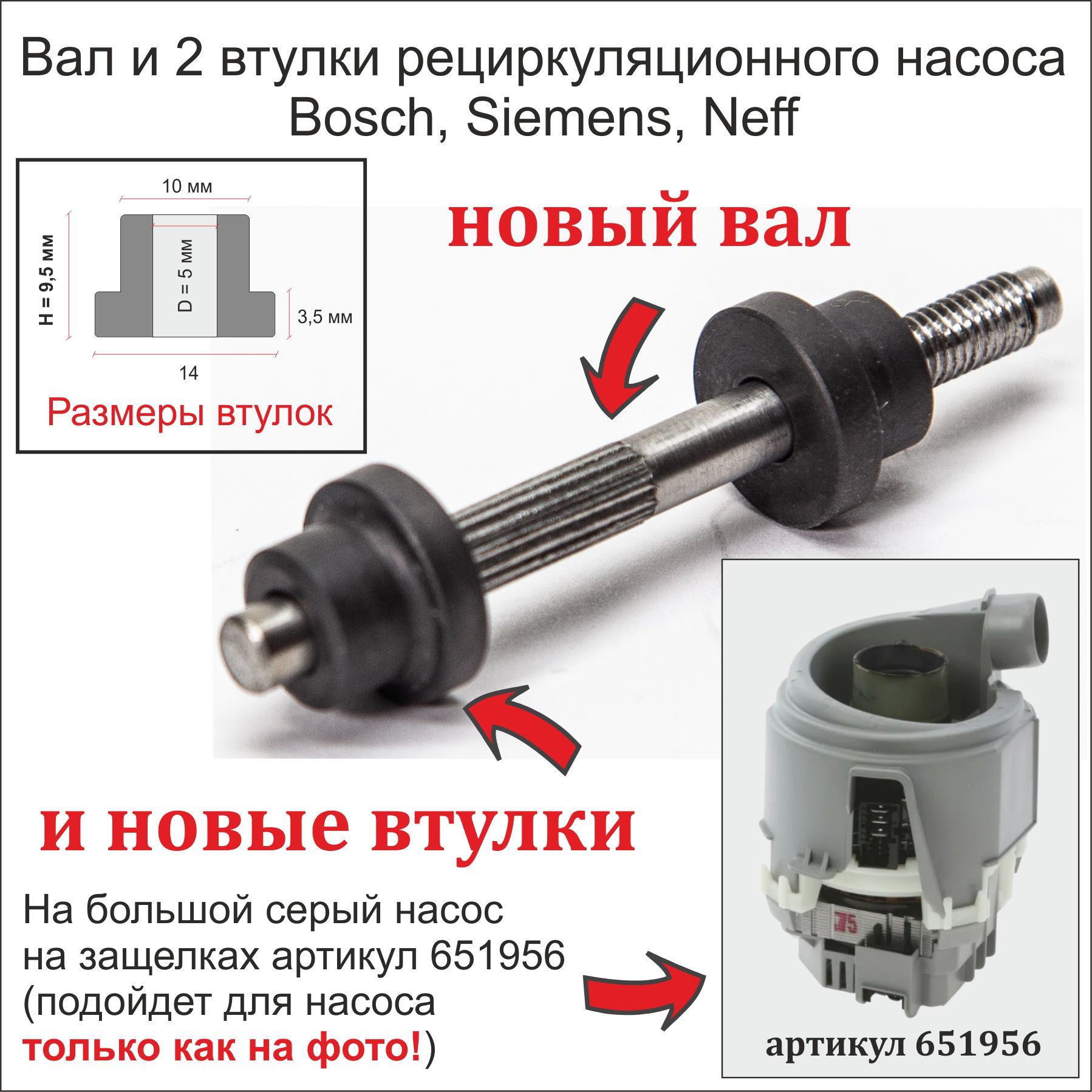 Новый вал и втулки циркуляционного насоса 651956 для посудомоечной машины  Bosch, Siemens, Neff - купить с доставкой по выгодным ценам в  интернет-магазине OZON (1210952415)