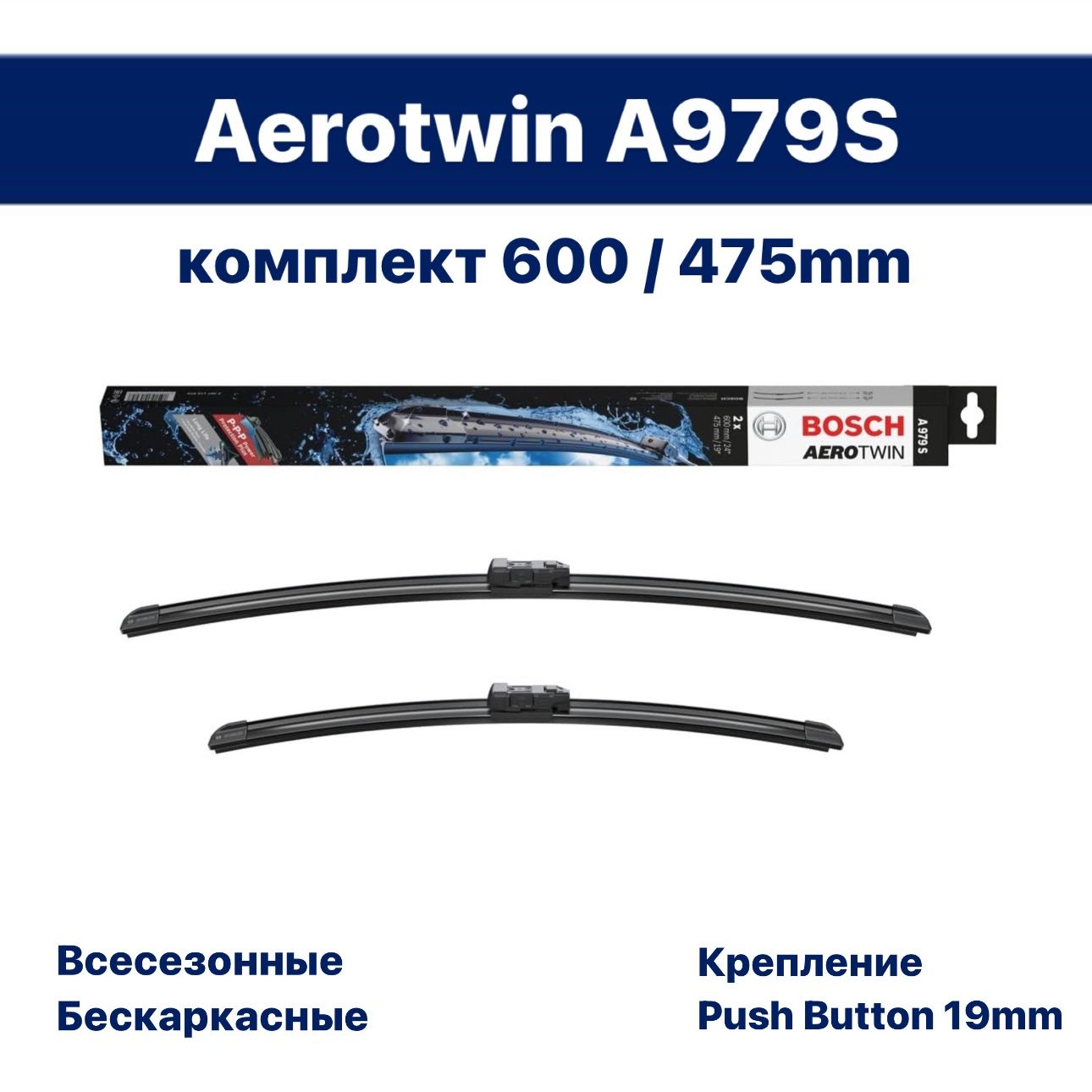 BOSCH Комплект Стеклоочистителей Бескаркасные 600/475 мм Aerotwin [A979S] картон