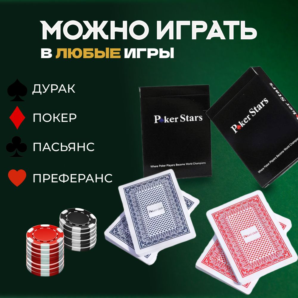 Карты пластиковые игральные 2 колоды. 54 штуки. Для игры в покер ...