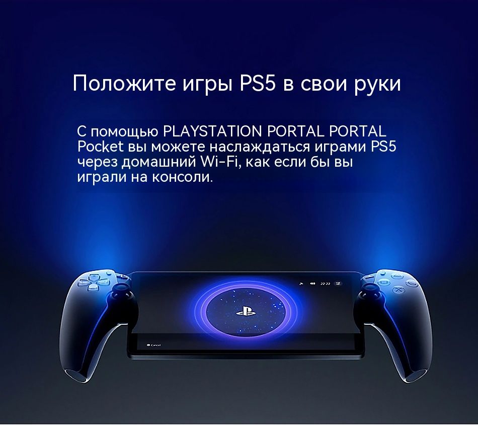 Консоль Sony Playstation Portal, новая потоковая портативная игровая ...