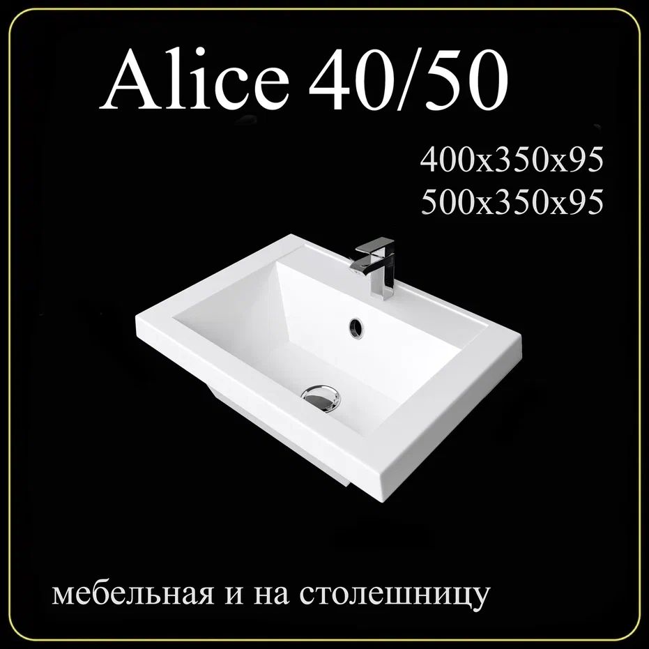 Раковина Madera Alice 40 купить на OZON по низкой цене (1381911973)