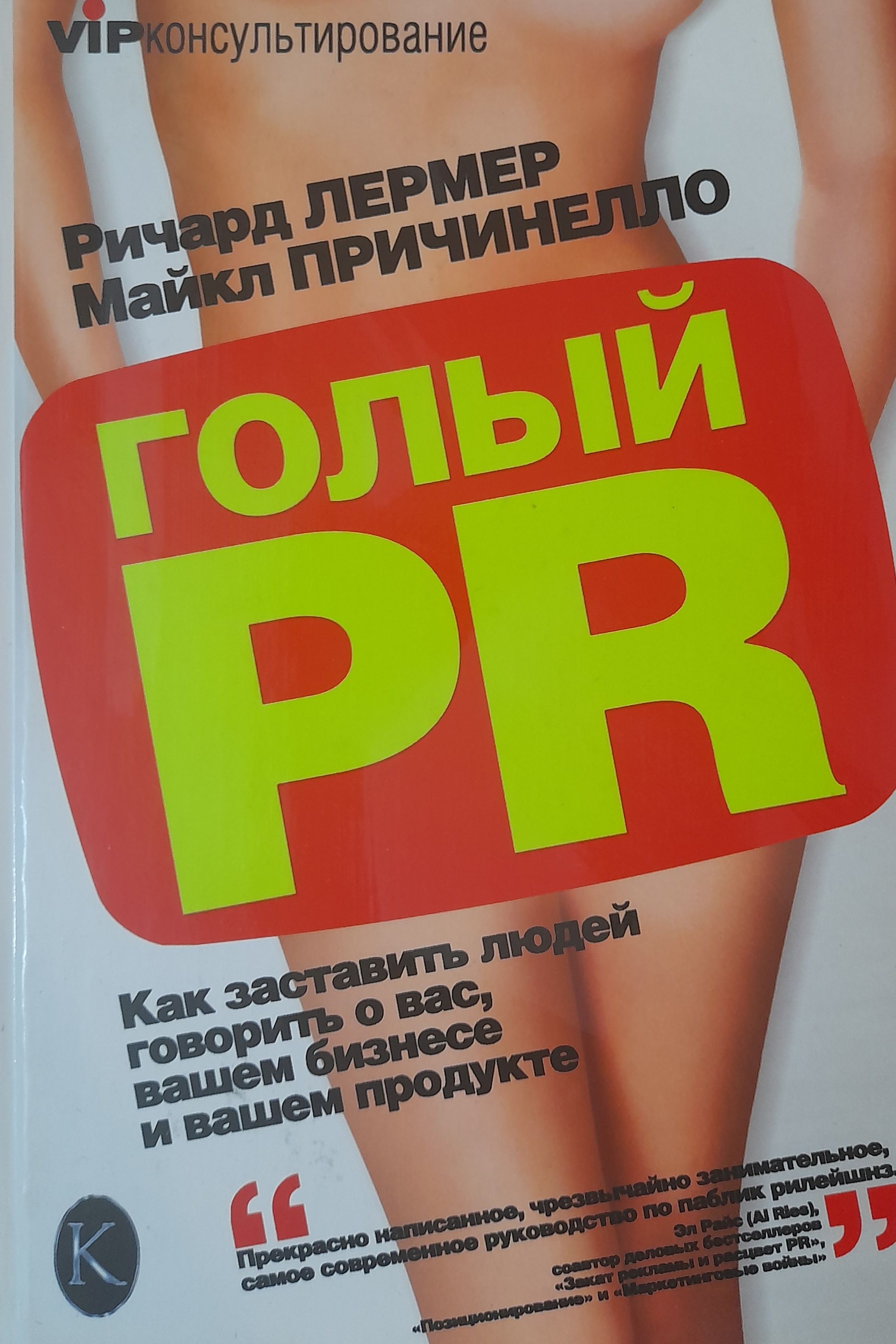 Обнаженный Бизнес Ричард