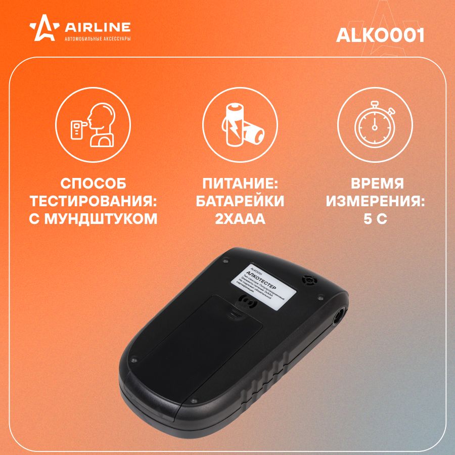 Купить Алкотестер профессиональный цифровой полупроводниковый сенсор  AIRLINE тестер с мундштуком / автоаксессуар ALKO001 по низкой цене в  интернет-магазине OZON (621718987)