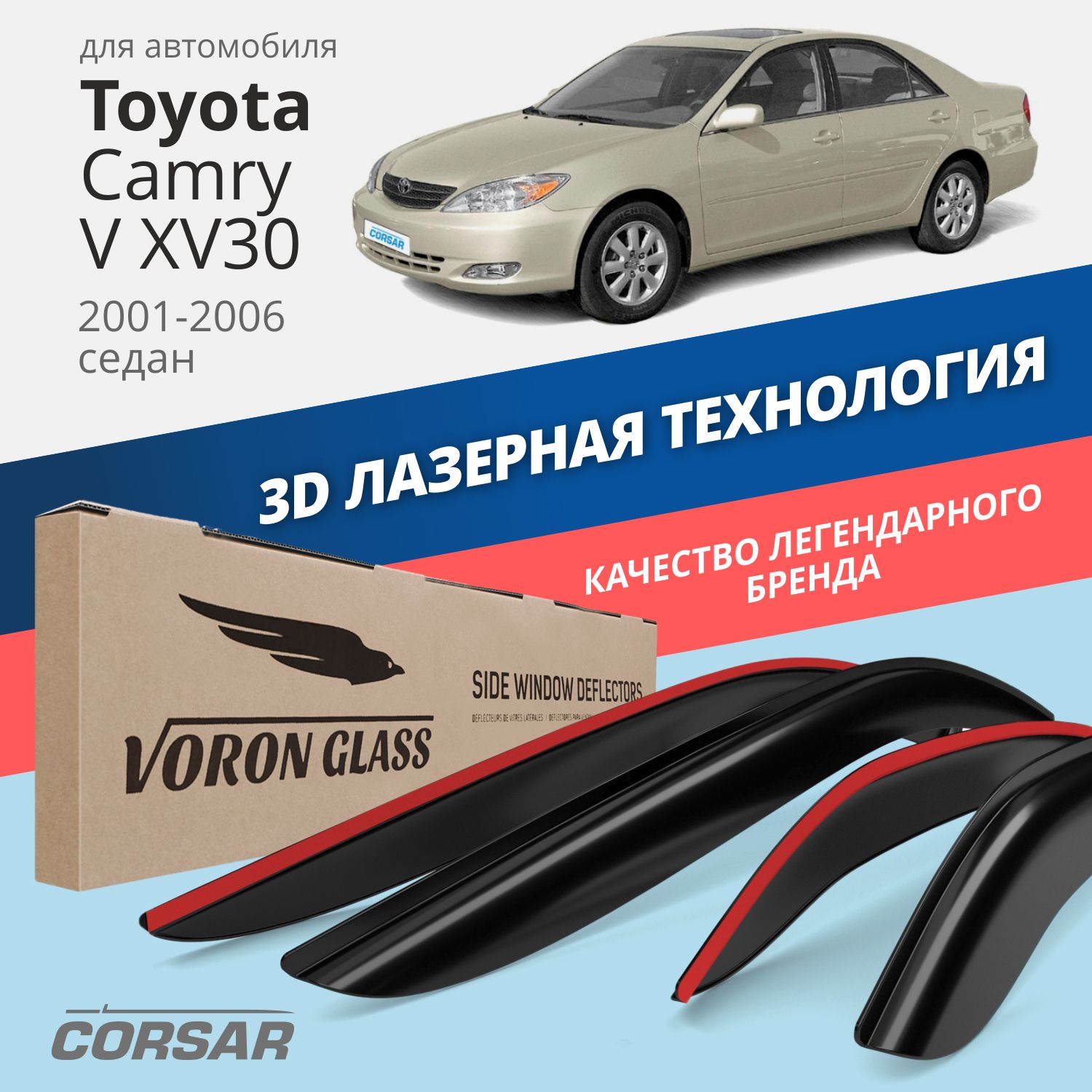 Дефлекторы окон Voron Glass серия Corsar для а/м Toyota Camry V XV30 2001-2006 /cедан/накладны