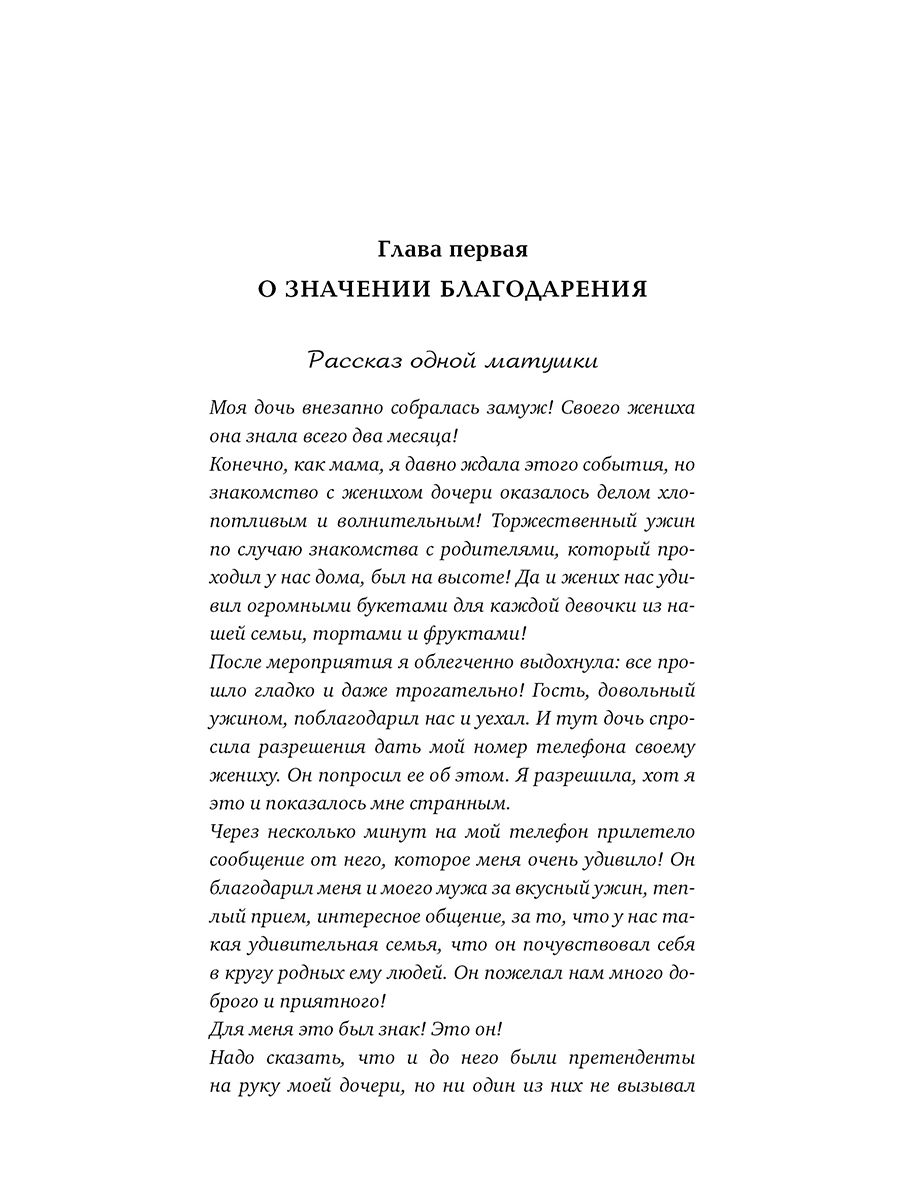 Тайна благодарения, 2-е изд. | The Mystery of Gratitude, 2nd ed. - Ozon image 3