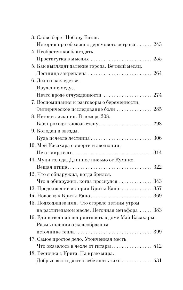 Хроники Заводной Птицы | THE WIND UP BIRD CHRONICLE - Ozon image 3